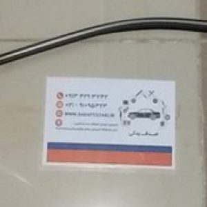 نوار لاستیکی لبه کلاف شیشه درب جلو چپ پژو پارس پژو ۴۰۵ ایساکو