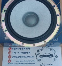 بلندگو 35 وات دایره ای پژو 405 ایساکو