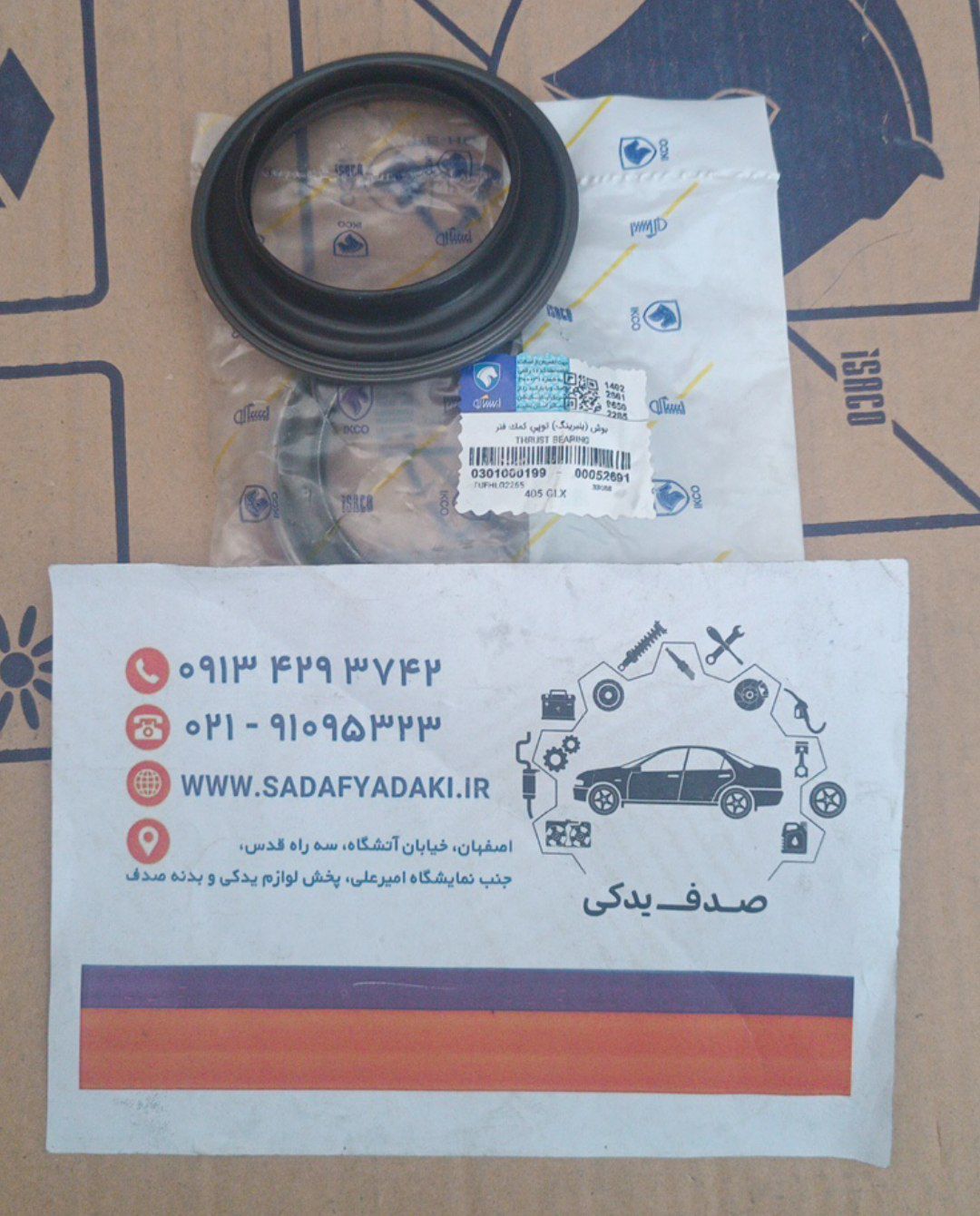 بوش بلبرینگ توپی کمک فنر پژو 405 ایساکو