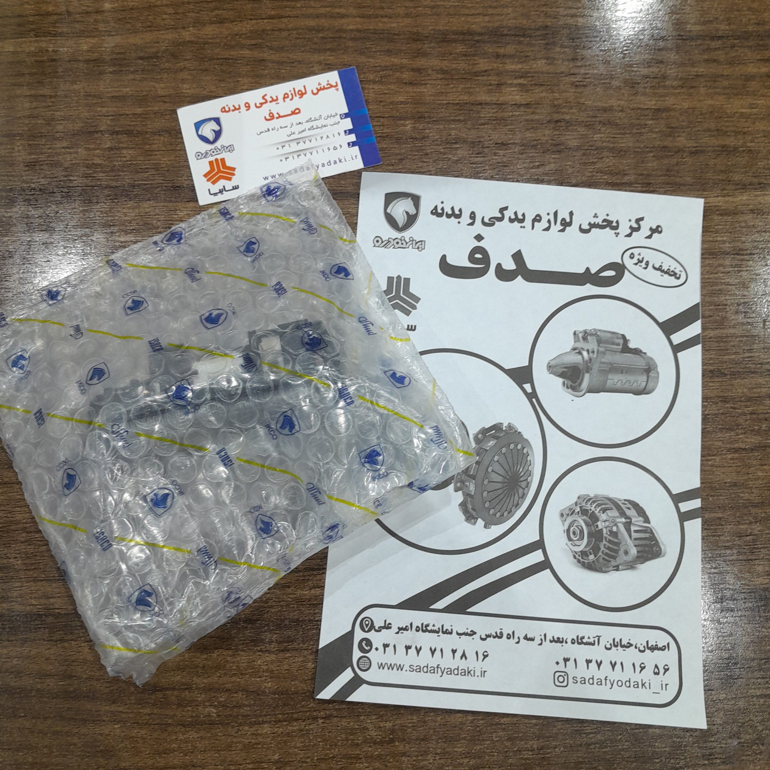 چراغ سقف پژو 405 ایساکو