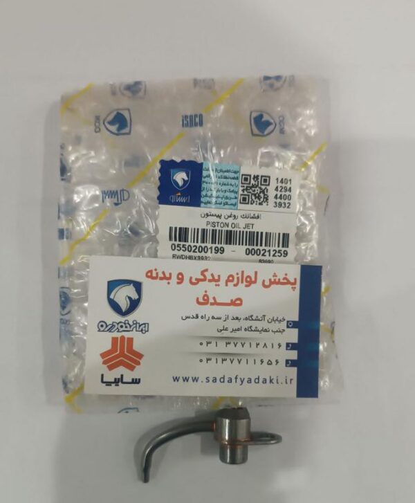 افشانک روغن پیستون پژو 206 تیپ 5 ایساکو