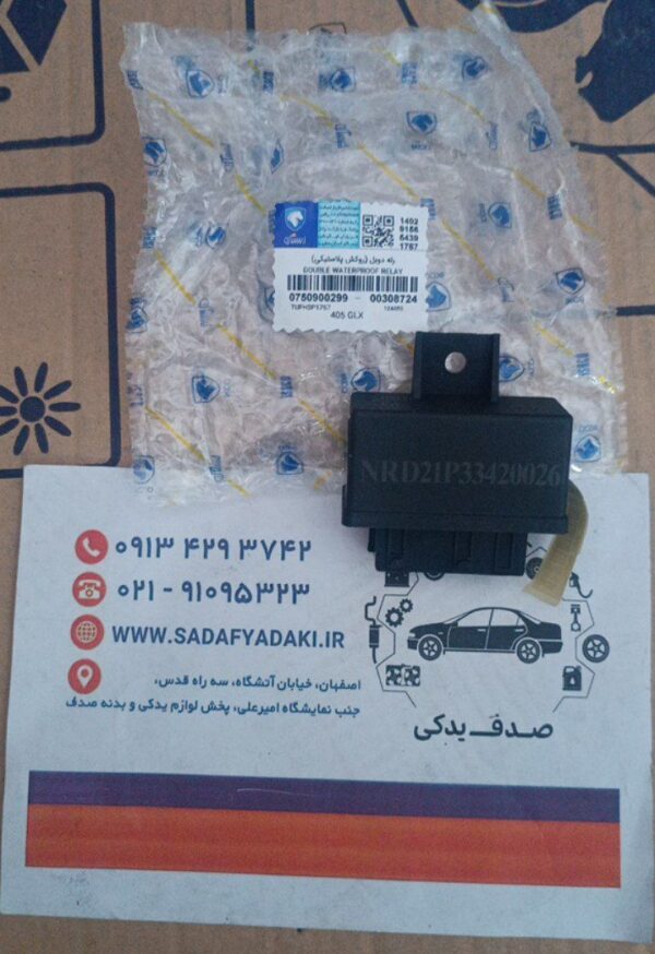 رله دوبل روکش پلاستیکی پژو 405 ایساکو