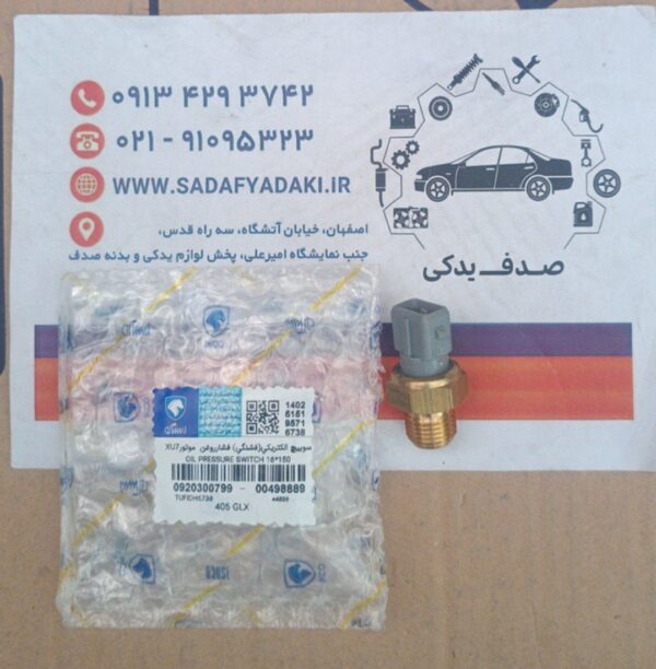 فشنگی روغن پژو 405 ایساکو