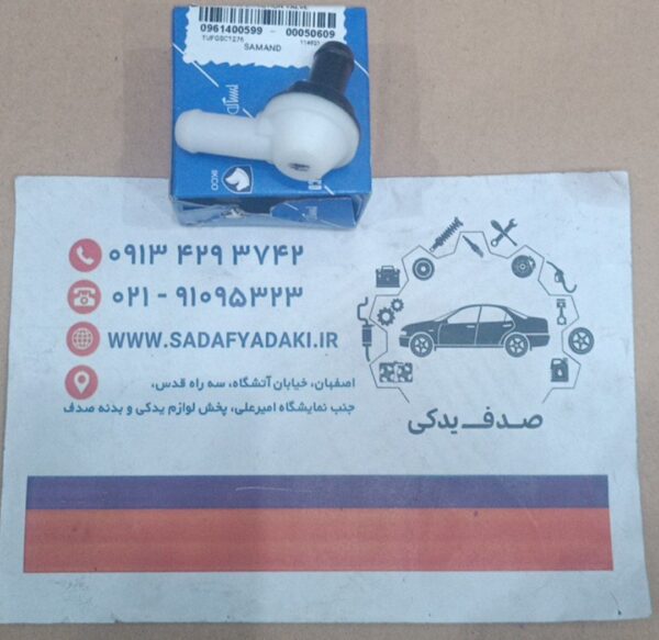 شیر یک طرفه موتور EF7 دنا و سمند ایساکو