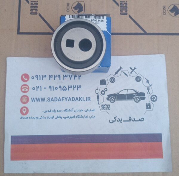 غلتک سفت کن تسمه تایم پژو 405 ایساکو