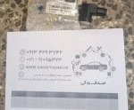 رله هایما S5 ایساکو