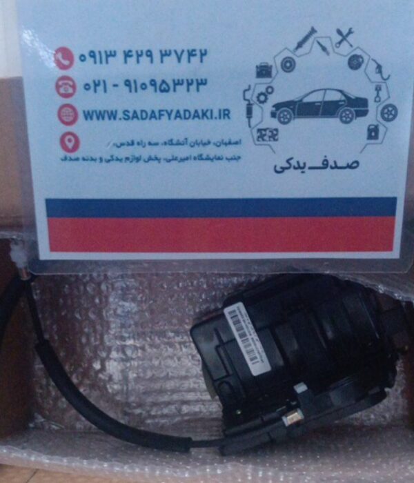 قفل برقی داخل در جلو راست دارای میکرو سوییچ محرک دنا ایساکو