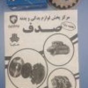 دنده تایمینگ سر میل لنگ 21 دندانه پژو 405 XU7P ایساکو
