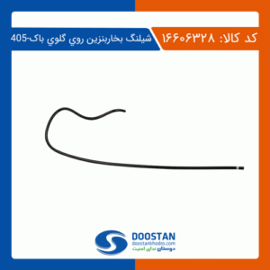 شیلنگ بخار بنزین روی گلوی باک پژو 405 دوستان