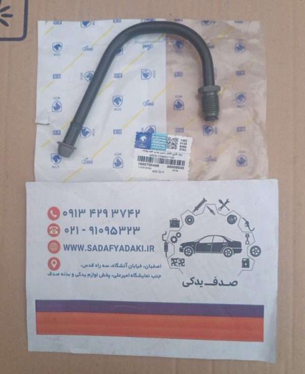 لوله فلزی فشار پایین پمپ هیدرولیک پژو 405 ایساکو