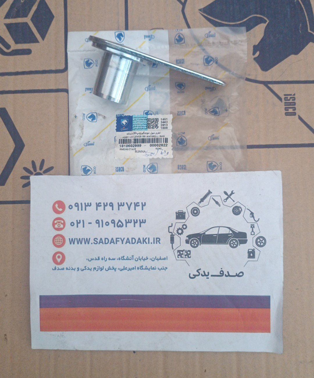 اهرم میل موجگیر چپ 30 دندانه رانا ایساکو