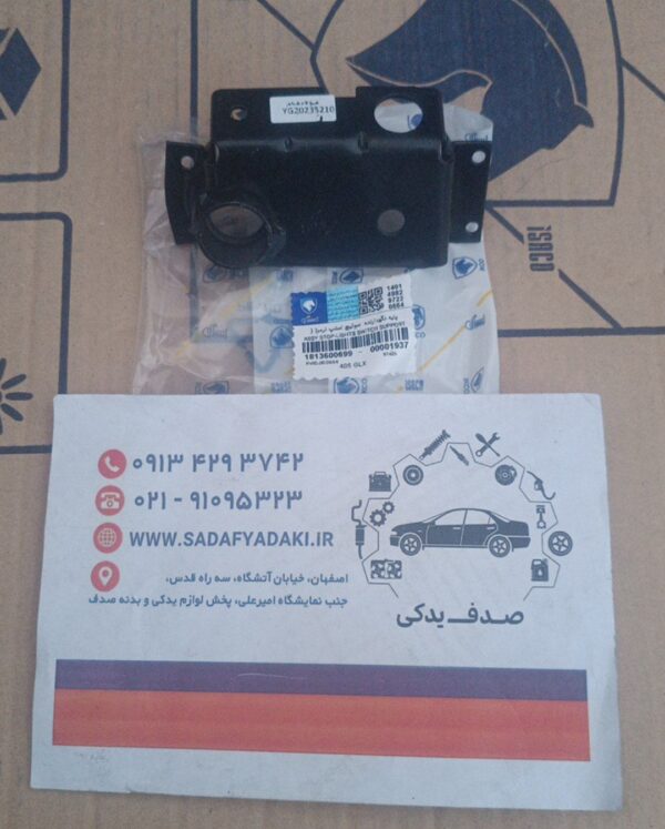 پایه نگهدارنده سوئیچ استوپ ترمز پژو 405 ایساکو