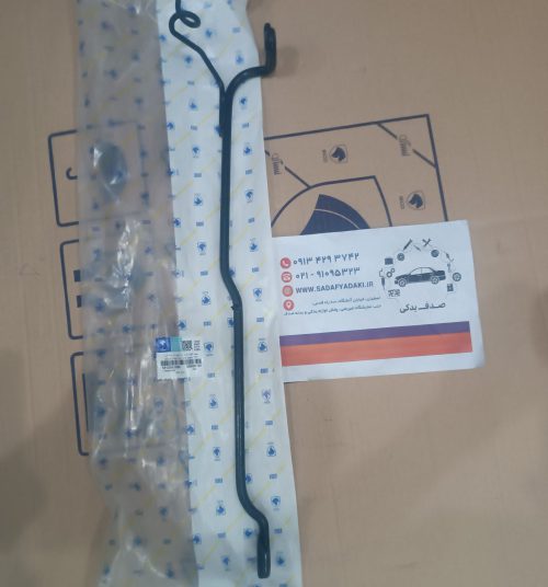 میله نگهدارنده باک بنزین به بدنه چپ پژو 405 ایساکو 2 میله نگهدارنده باک بنزین به بدنه چپ پژو 405