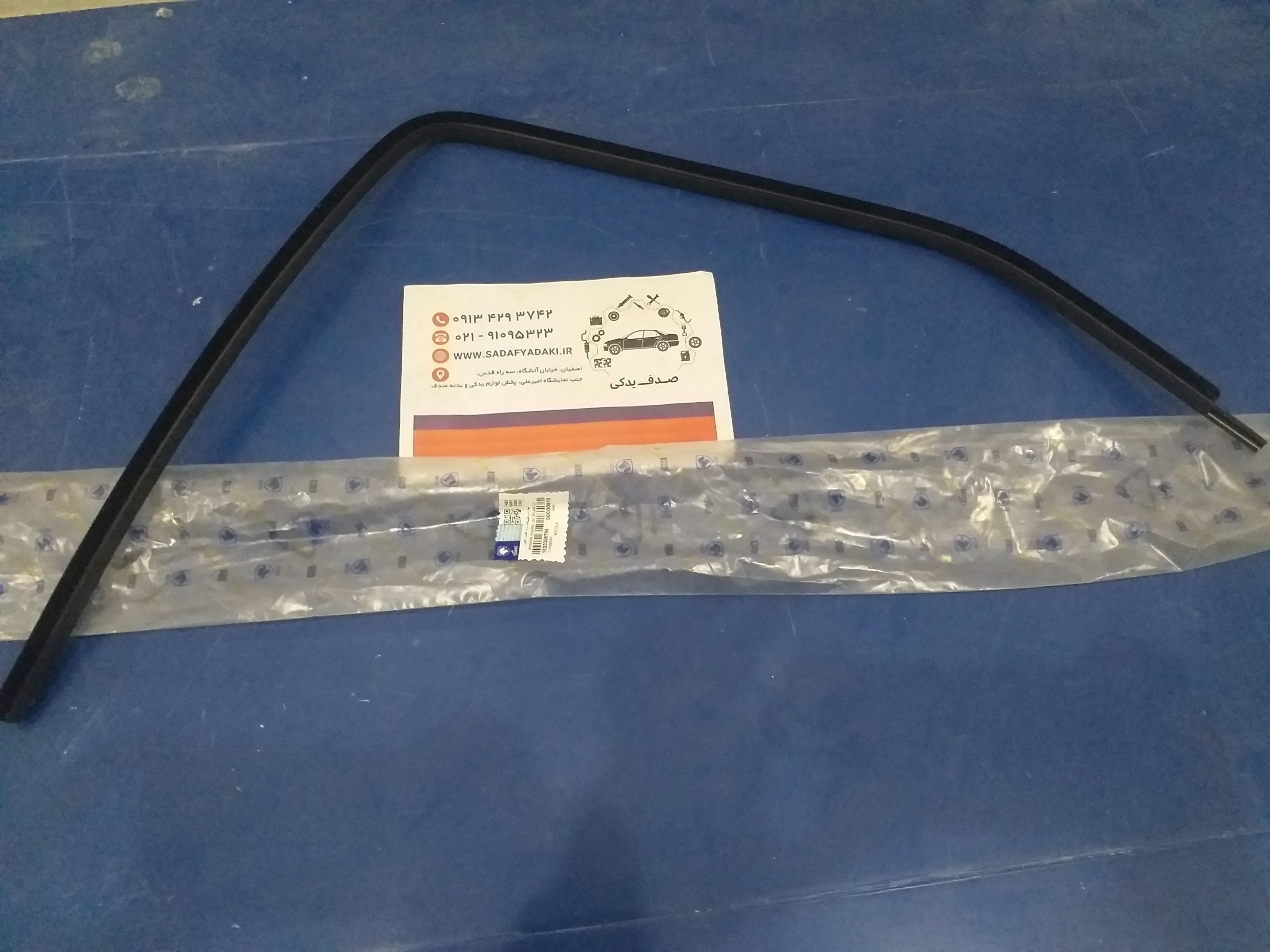 نوار لاستیکی داخل کلاف شیشه درب عقب چپ پژو 405 ایساکو 2 نوار لاستیکی داخل کلاف شیشه درب عقب چپ پژو 405 ایساکو - Image 2
