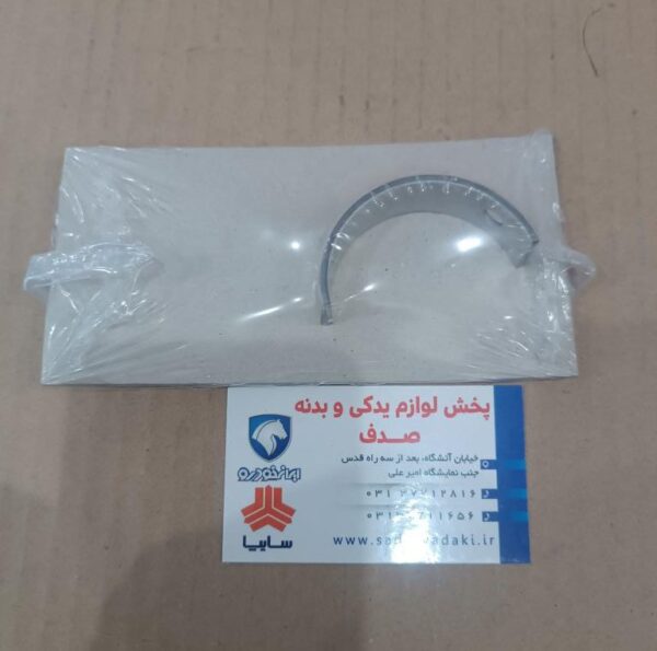 نیم یاتاقان ثابت تعمیری ضخامت ۲.۰۰۸ مشکی بدون شیار پژو ۲۰۶ ایساکو