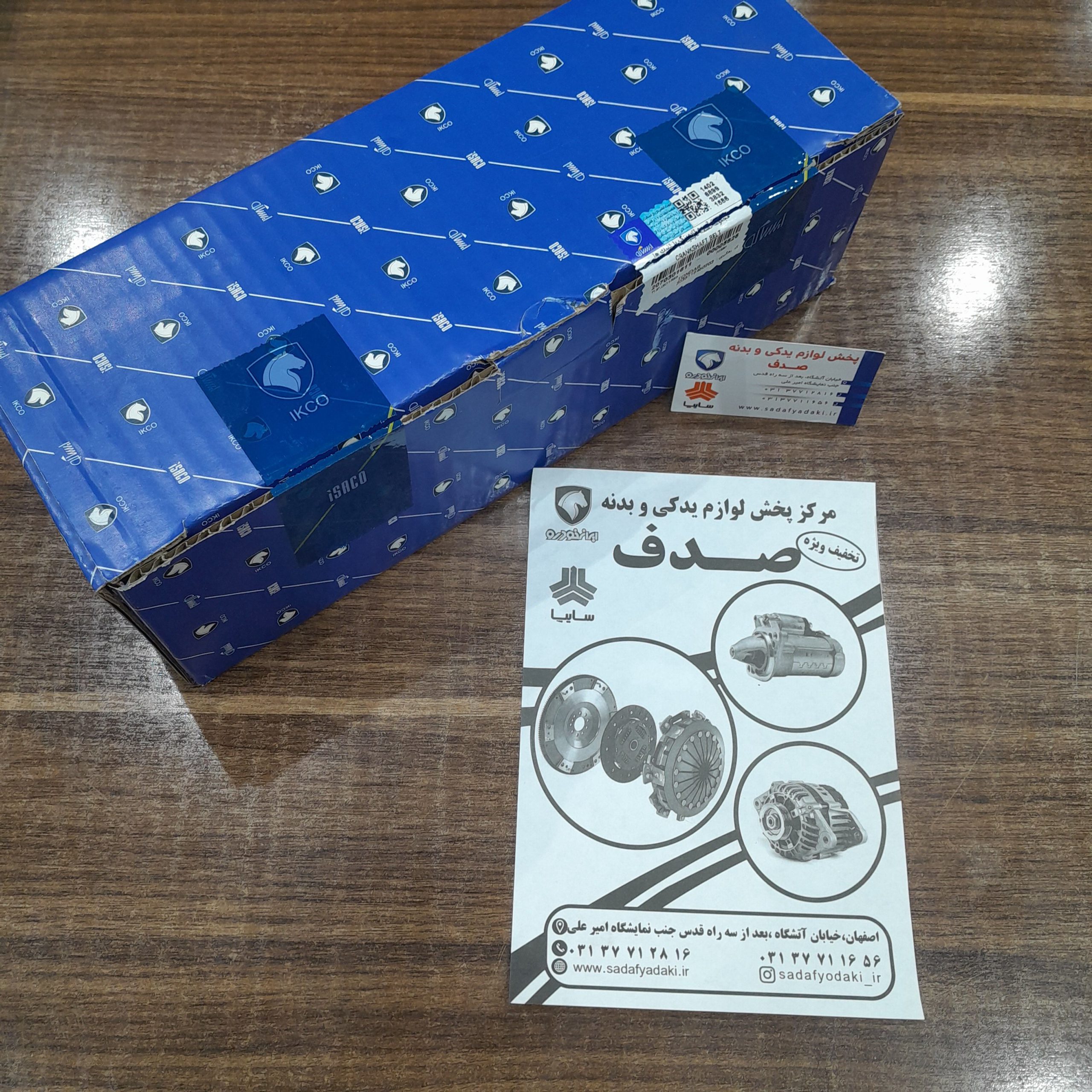 کيت تسمه تايم ۱۳۲ دندانه با غلتک تسمه سفت کن و هرزگرد تندر ال۹۰ اپتی بلت ايساکو