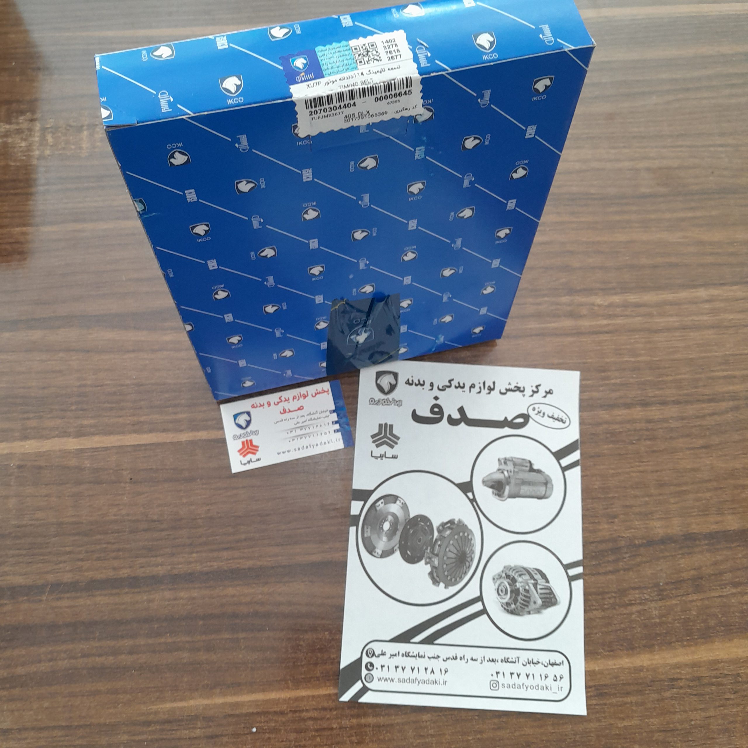 تسمه واتر پمپ کمپرسور کولر ۵PK 1289 توربو شارژ هایما S5 ایساکو