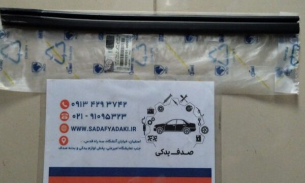 نوار ناودانی بالایی ریل شیشه در عقب چپ (عمودی طول ۵۲ سانتی متر) دنا ایساکو