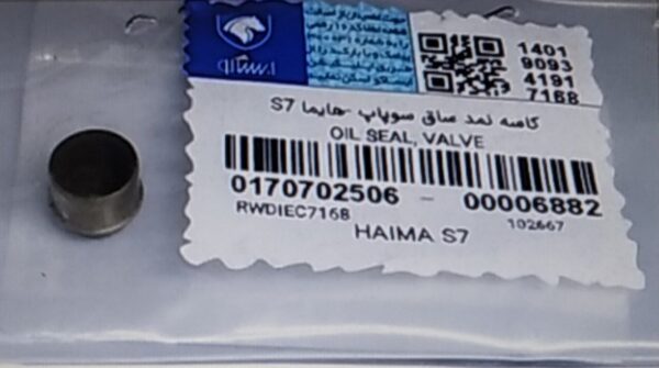 کاسه نمد ساق سوپاپ هایما S7 ایساکو