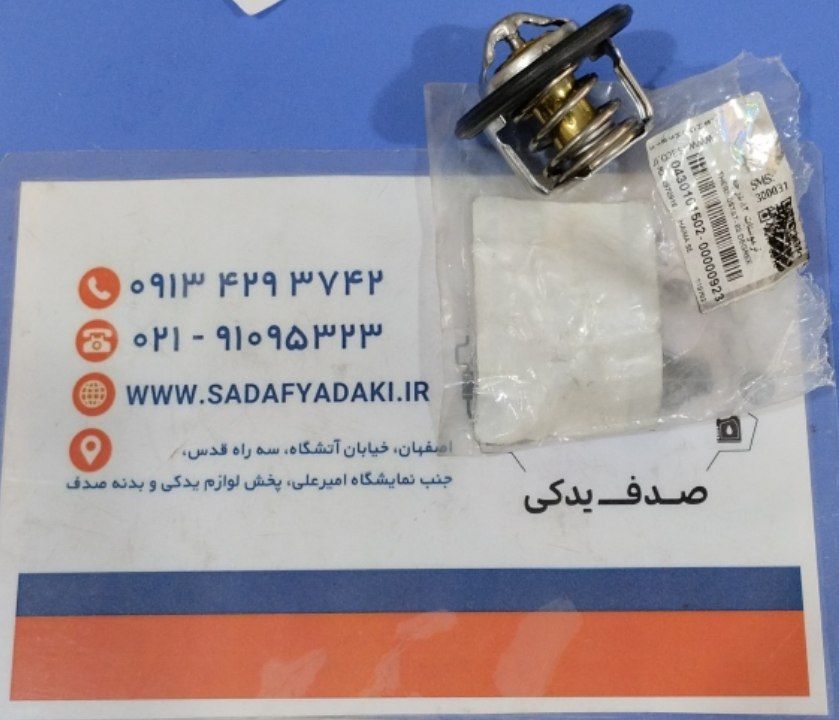 ترموستات 82 درجه هایما S5 ایساکو 1 ترموستات 82 درجه هایما S5 ایساکو