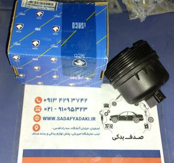 درپوش فیلتر روغن پایه کوتاه با اورینگ پژو 206 ایساکو