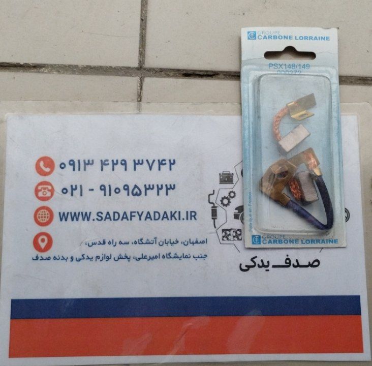 زغال استارت قدیم دو زغاله طرح استام پژو 405 IPNC