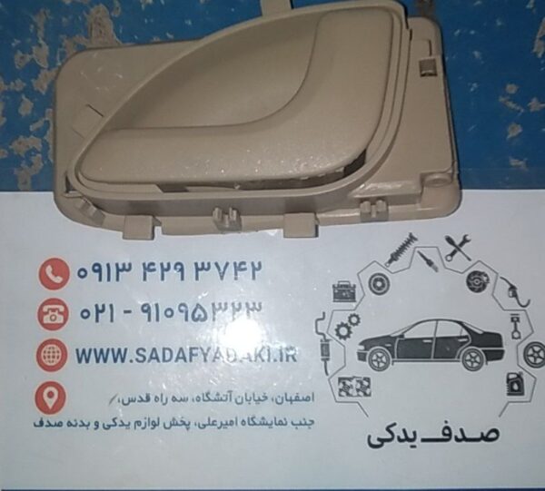 دستگیره درب بازکن داخلی راست بژ مانترا یرح ضد آب پژو پارس ایساکو