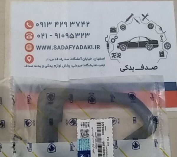 قاب دستگیره درب بازکن داخلی چپ پژو 405 ایساکو