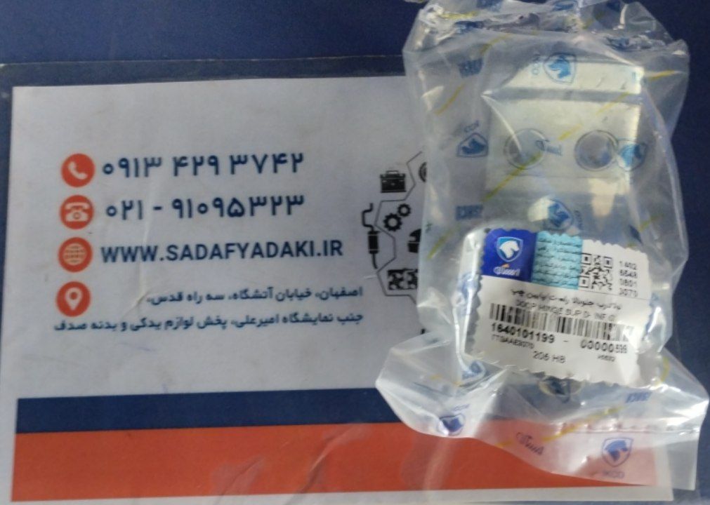 لولای درب های جلو بالا راست پایین چپ پژو 206 ایساکو