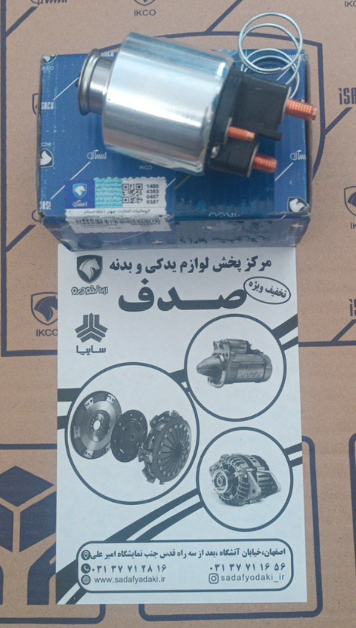 اتوماتیک استارت 2 پیچ دو ذغاله پژو 206 ایساکو