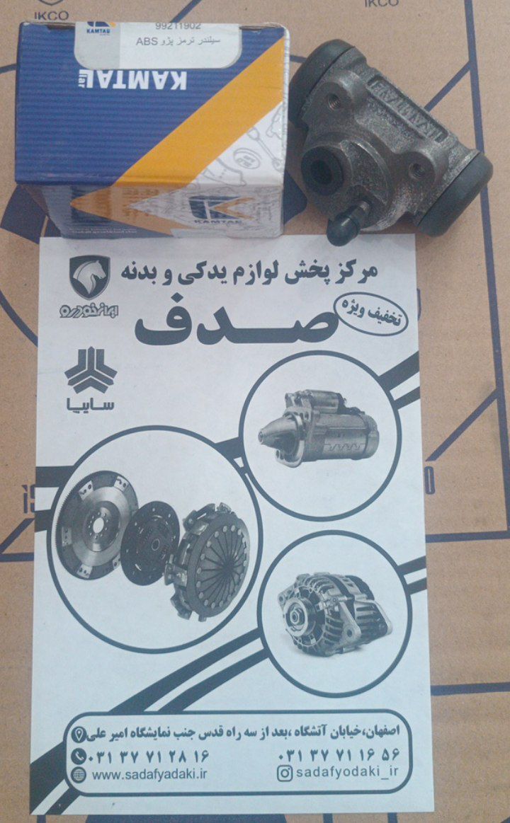 سلیندر ترمز پژو 405 ABS کمتال