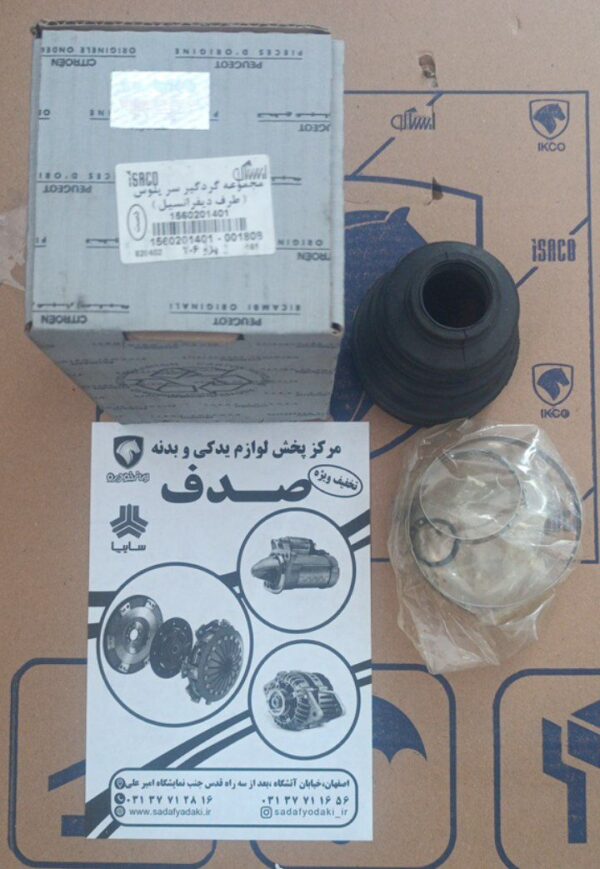 گردگیر سر پلوس سمت دیفرانسیل پژو 206 ایساکو