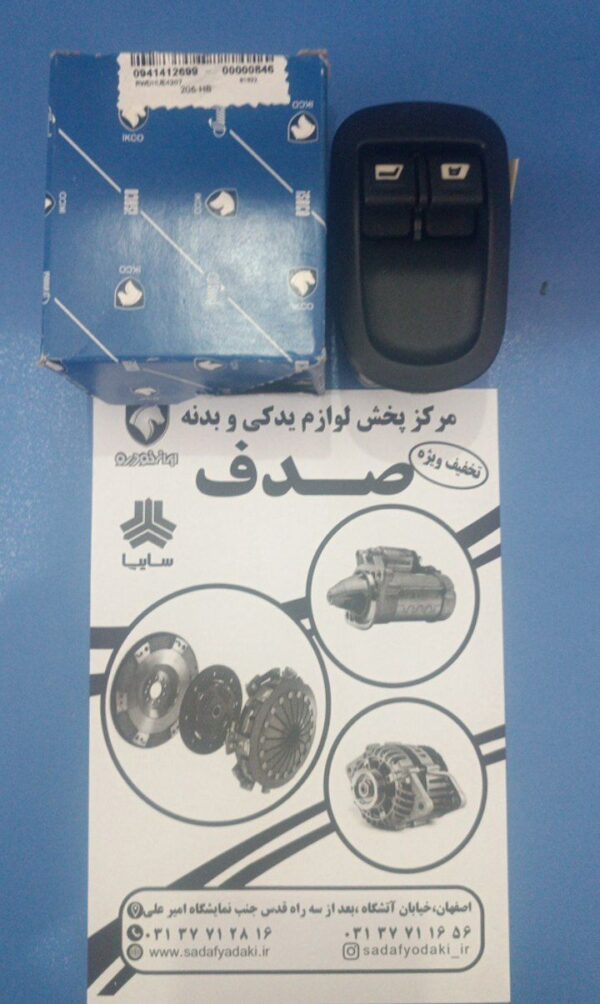 سوییچ الکتریکی کلید شیشه بالابر پژو 206 و پژو 207 ایساکو
