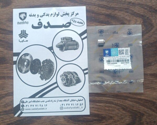 سوپاپ یکطرفه بلوک سیلندر-OHVG-EF7-EF7P - ایساکو