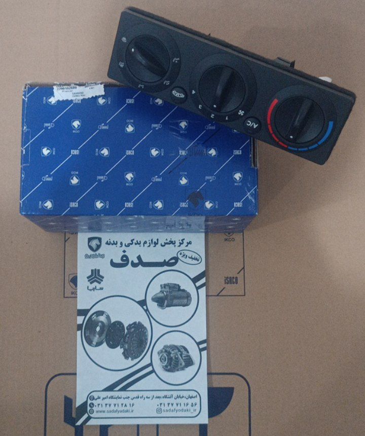 کلید کنترل پنل بخاری و کولر طرح ساندن دایره کامل سمند ایساکو