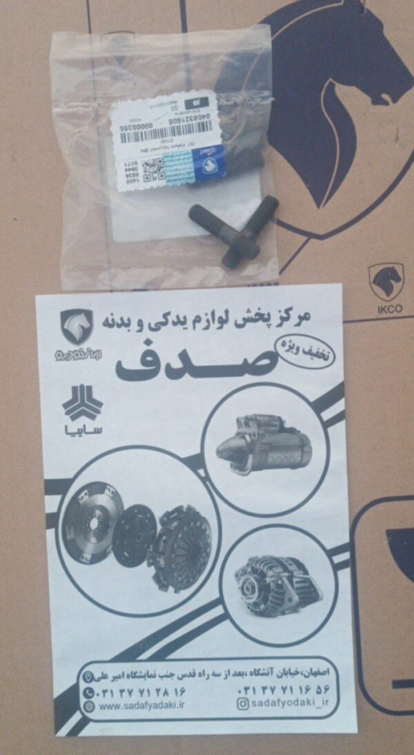 پیچ دوسررزوه منیفولد دود هایما S5 ایساکو