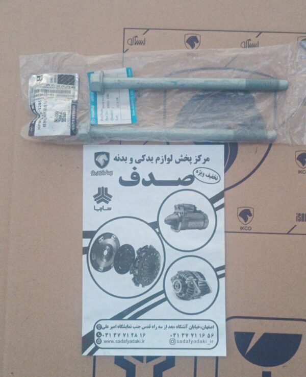 پیچ واشر دار بلند رام جلو کناری هایما S5 ایساکو