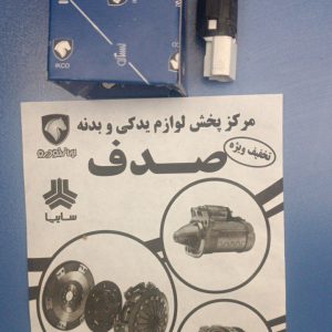 سوییچ الکتریکی استپ ترمز داخل کاسه پدال 2 پایه پژو 206 ایساکو