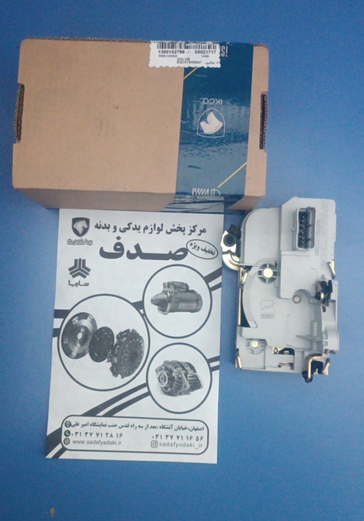 قفل درب جلو راست پژو 206 ایساکو 1 قفل درب جلو راست پژو 206 ایساکو