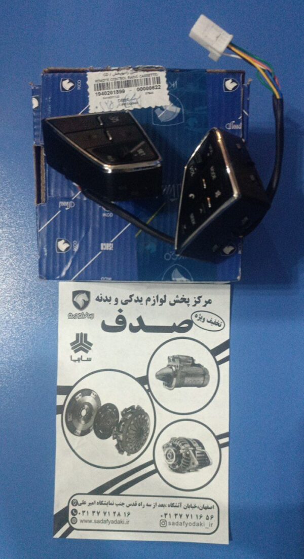 کلید های صوتی و کروز کنترل و دسته سیم روی فرمان دنا و دناپلاس و سورن پلاس ایساکو