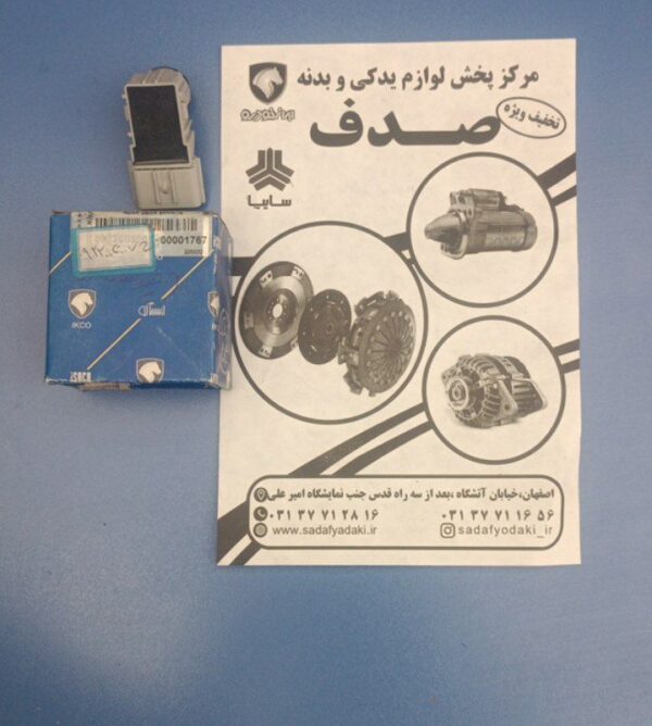 سنسور هشدار موانع عقب 6 پین (مشکی) سازه پویش دنا ایساکو