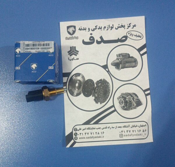 سوییچ چراغ دنده عقب پژو ۲۰۶ ایساکو