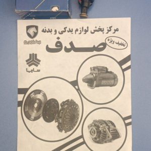 سوییچ الکتریکی استپ ترمز داخل کاسه پدال 2 پایه پژو 206 ایساکو