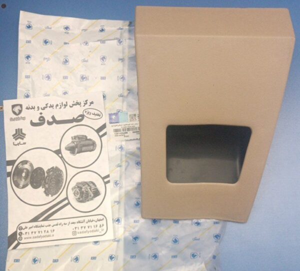 درپوش جعبه فیوز داشبورد بژروشن-طرح کروز پارس ایساکو