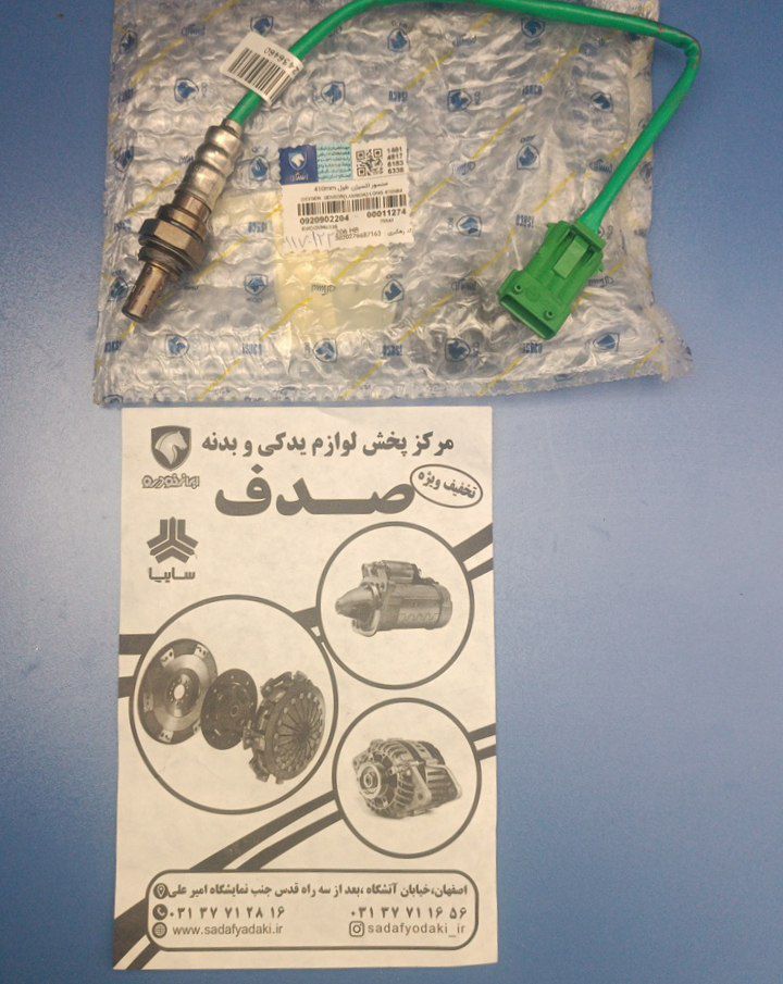 سنسور اکسیژن طول 410mm پژو 206 ان تی کا ایساکو 1 سنسور اکسیژن طول 410mm پژو 206 ان تی کا ایساکو