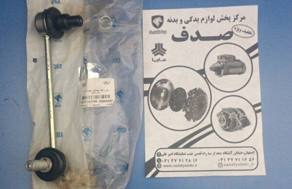 میل موجگیر سمند جلو چپ سیبک دار ایساکو