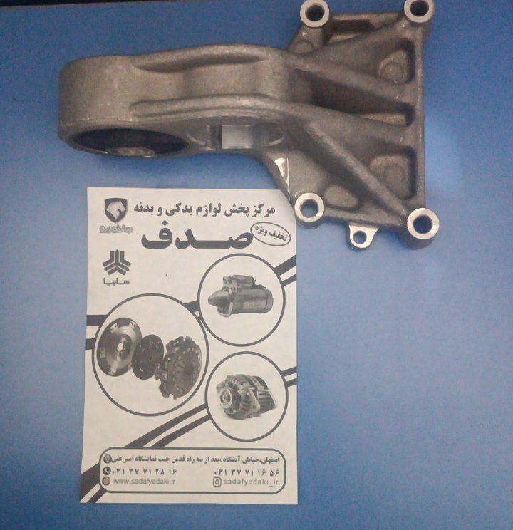 دسته موتور پایین راست سمند EF7 ایساکو 1 دسته موتور پایین راست سمند EF7 ایساکو