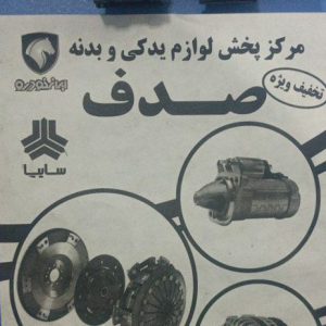 واحد الکترونیکی ایمو بیلایزر پژو پارس ایساکو