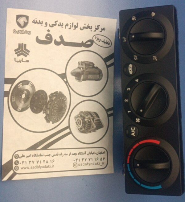 کلید کنترل بخاری و کولر ساندن دایره کامل پژو 405 ایساکو