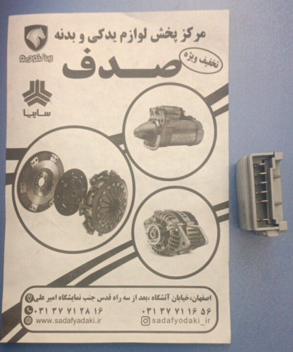 رله هشداردهنده سیستم ترمز ضدقفل 6 پایه طوسی روشن پژو 405 ایساکویی